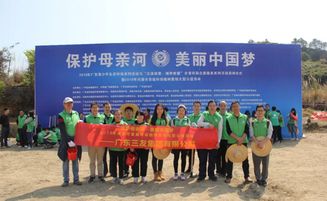 共植一片绿 •建设美丽家园 ——金年会金字招牌诚信集团开展植树活动